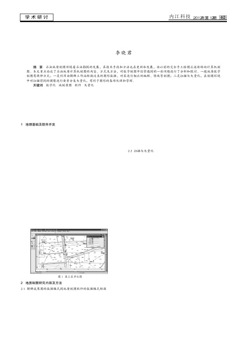 数字化制图的方法研究