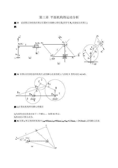 西北工业大学机械原理课后答案第3章-1