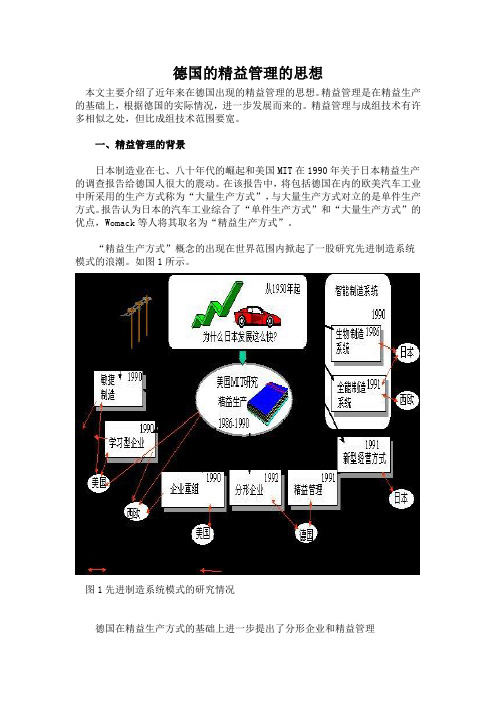 德国的精益管理的思想