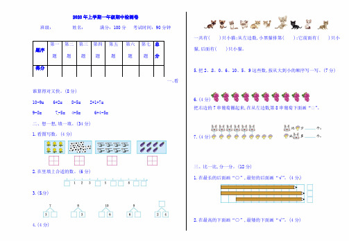 2020年一年级上册数学期中试题-北京版(含答案)