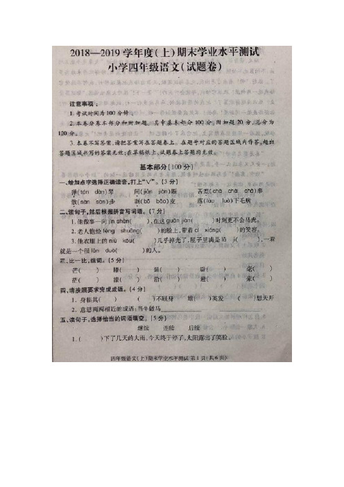 【5套打包】湘教版小学四年级语文上学期期末考试检测试题及答案