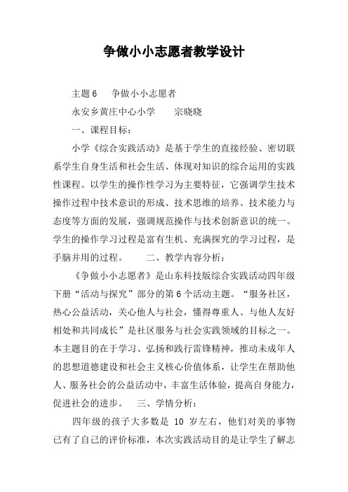 争做小小志愿者教学设计