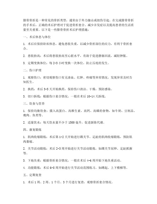 腓骨骨折的术后护理措施