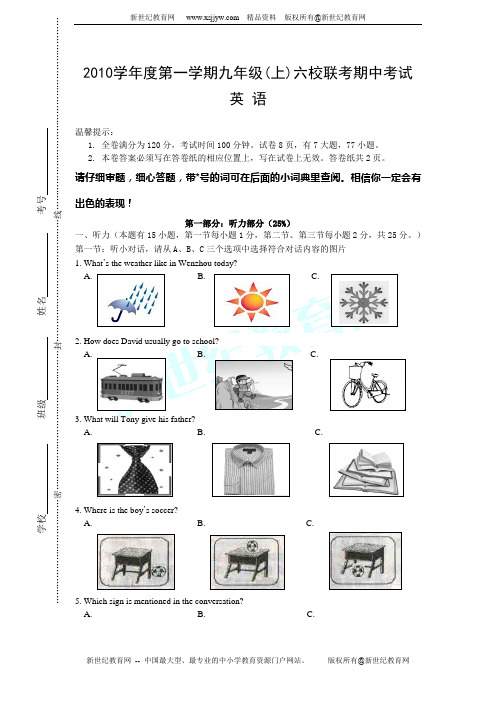 2010学年度第一学期九年级(上)六校联考期中考试英 语