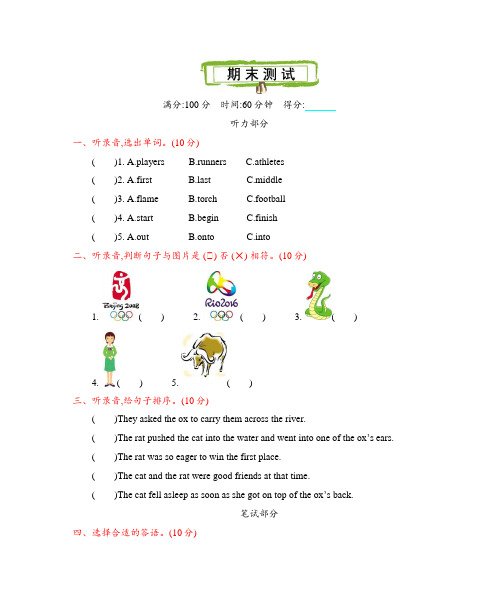 北京课改版六年级英语上册期末测试卷(含听力材料及答案)