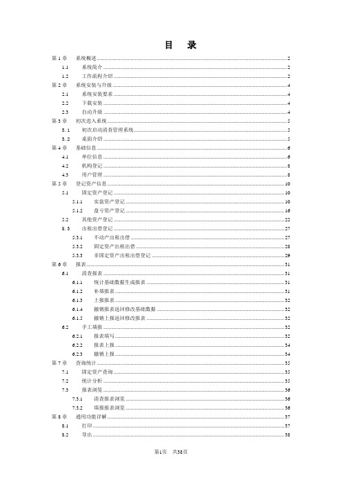 清查系统操作手册