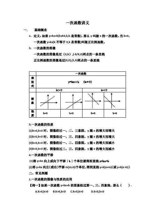 一次函数讲义