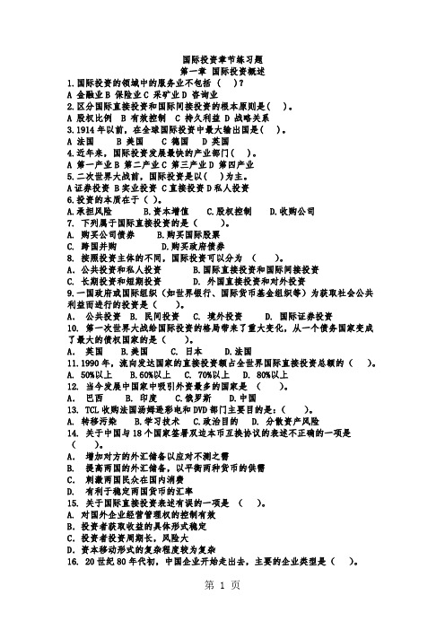 国际投资学习题word精品文档15页