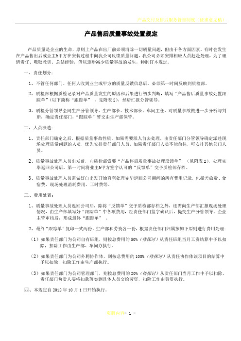 产品售后质量事故处置规定(附带相关表格)