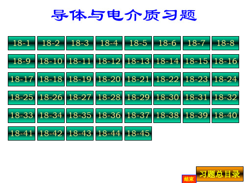 普通物理学程守洙第五版 答案