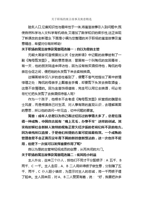 关于职场的寓言故事及寓意精选_寓言故事