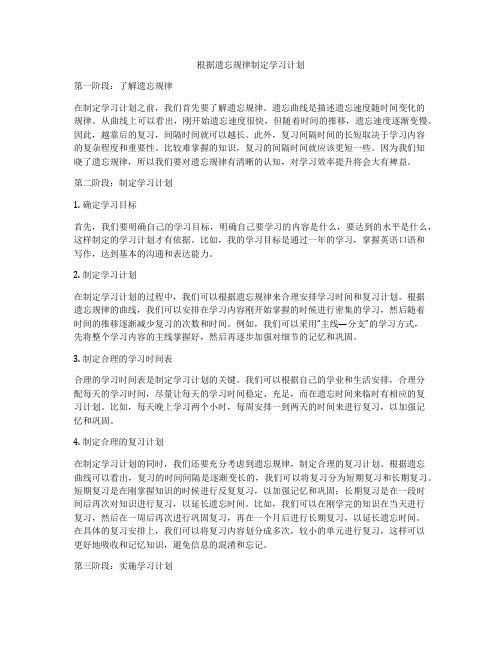 根据遗忘规律制定学习计划