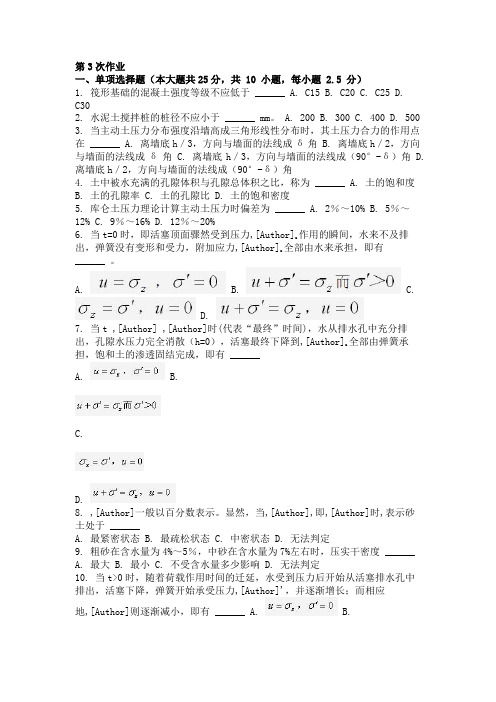 土力学与基础工程(道路与桥梁方向) ( 第3次 )