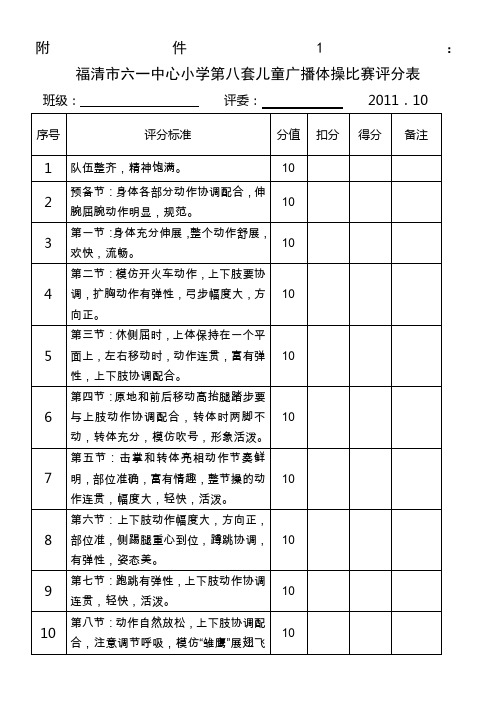 广播体操比赛评分表