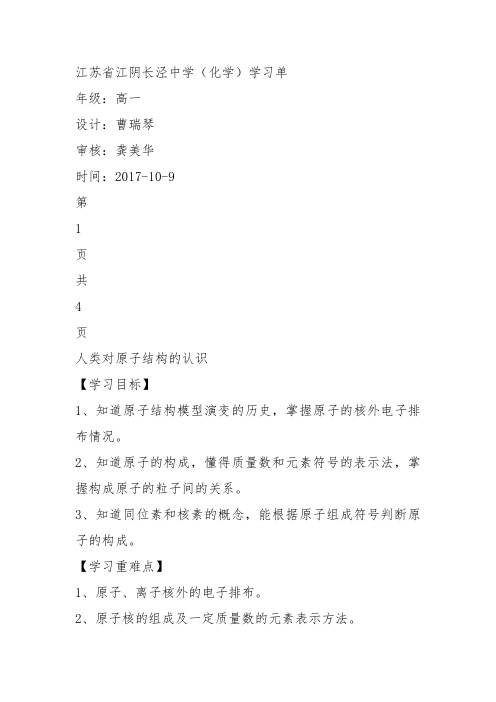 高中化学《1打开原子世界的大门1.3揭开原子核外电子运动的面纱原子结构示...》371沪科课标教案教学设计