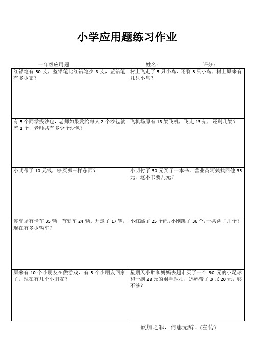 小学一年级数学专项习题 (68)