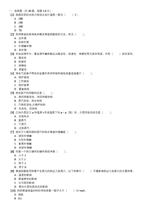 热力网值班员职业技能试卷(106)