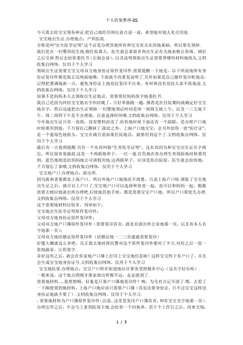 小宝出生后办理的相关手续