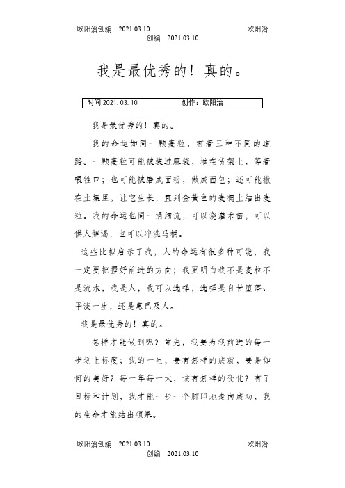 高中生励志晨读加宣誓誓词之欧阳治创编