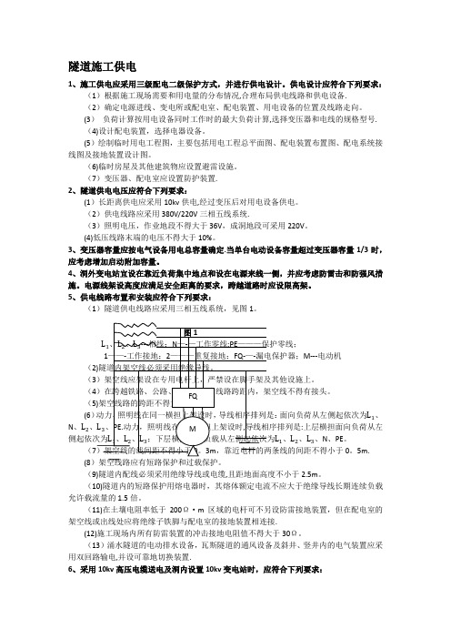 隧道施工供电以及照明