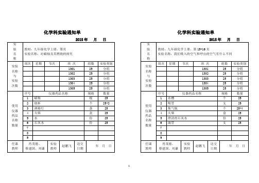 化学科实验通知1模板