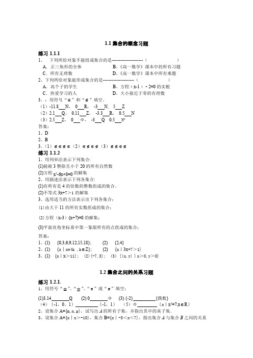 职高数学一集合习题集及详细答案