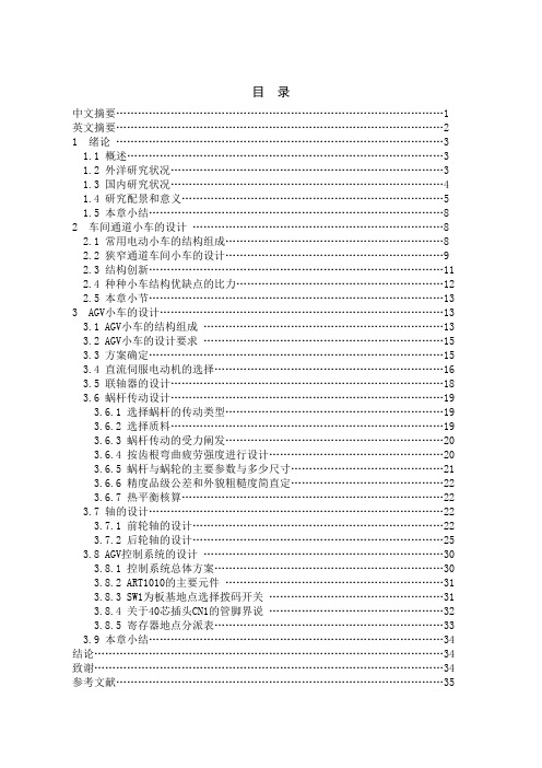 车间用电动小车结构设计