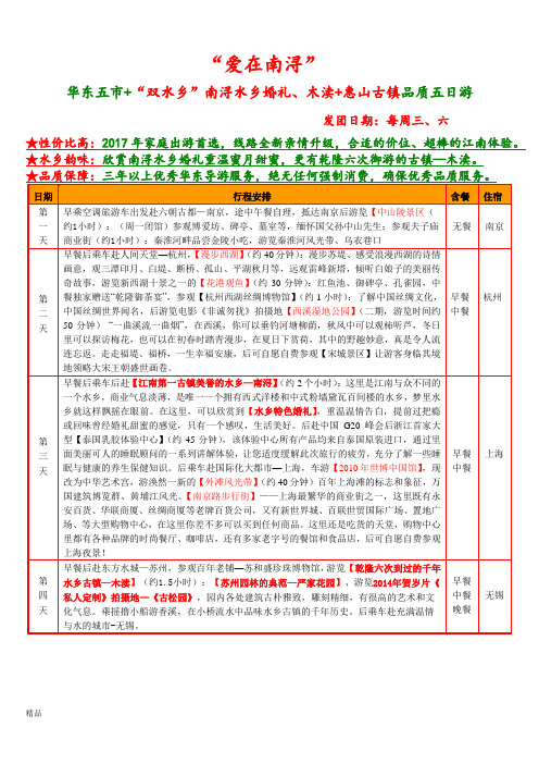 爱在南浔课件.doc