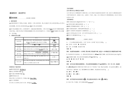 2021版高考数学(理)人教A版(全国)一轮复习 第12章 概率、随机变量及其分布 12.1 文档