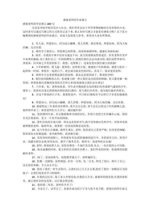 感谢老师的毕业感言