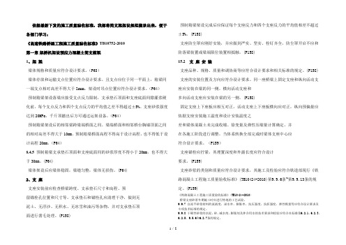 高速铁路桥涵工程施工质量验收标准