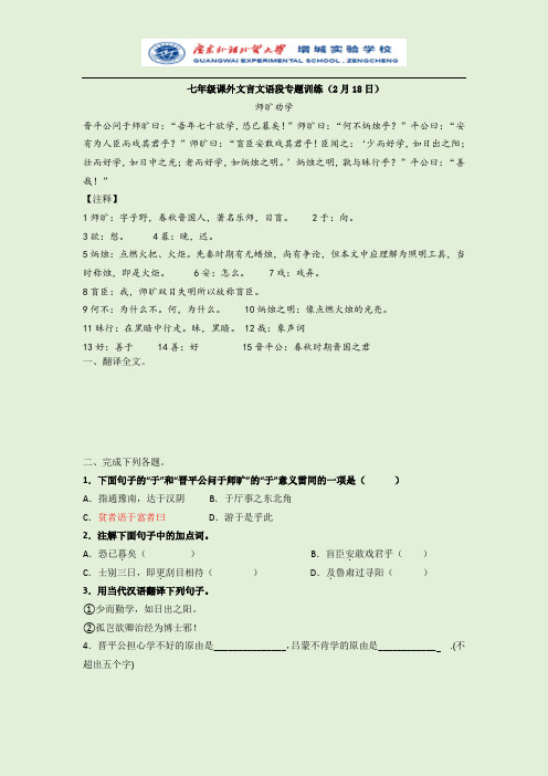 2月18日《师旷劝学》阅读卷