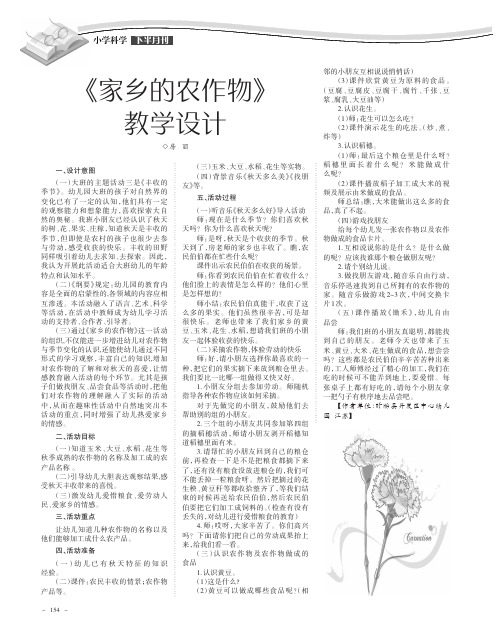 《家乡的农作物》教学设计