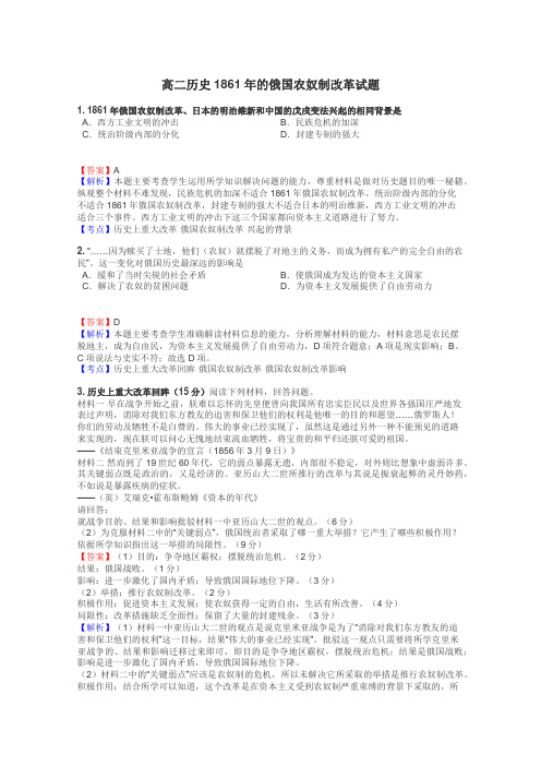 高二历史1861年的俄国农奴制改革试题
