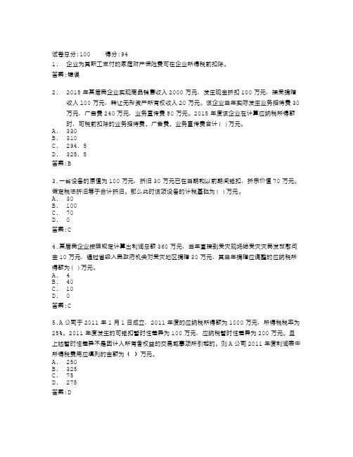 广东开放大学税务会计实务计分考核_第三次形成性考核答案