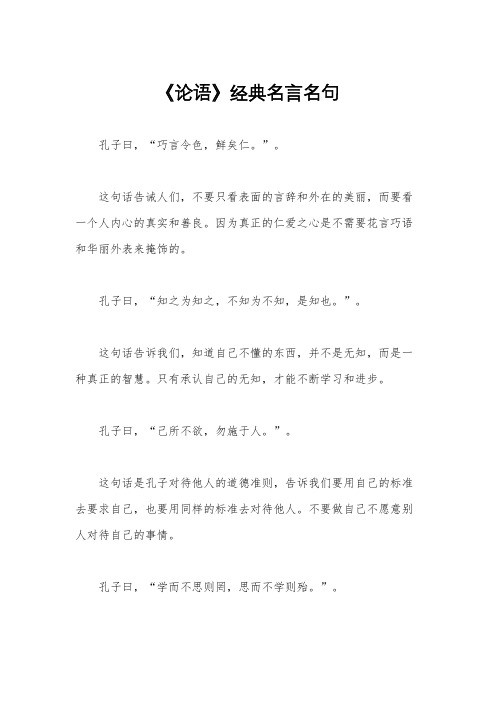 《论语》经典名言名句