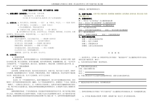 人教部编版九年级语文上册第二单元综合性学习《君子自强不息》练习题