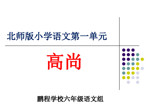 《一夜的工作》ppt课件