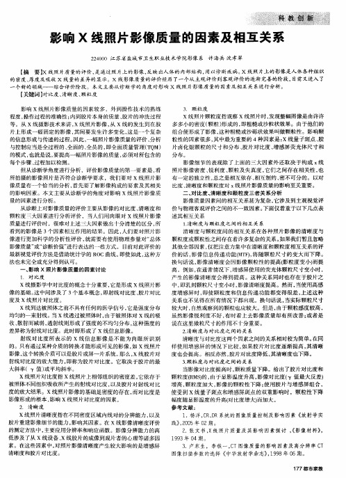 影响X线照片影像质量的因素及相互关系