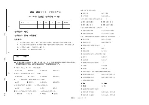 2012年试卷模板(理论)