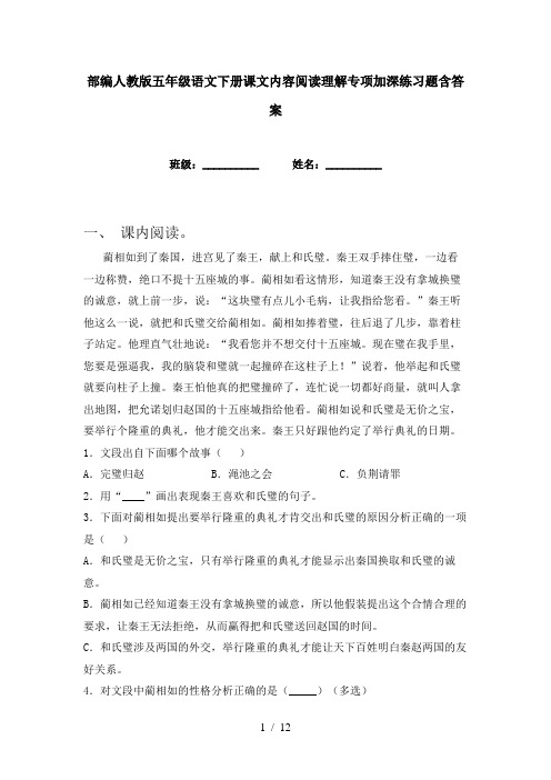 部编人教版五年级语文下册课文内容阅读理解专项加深练习题含答案