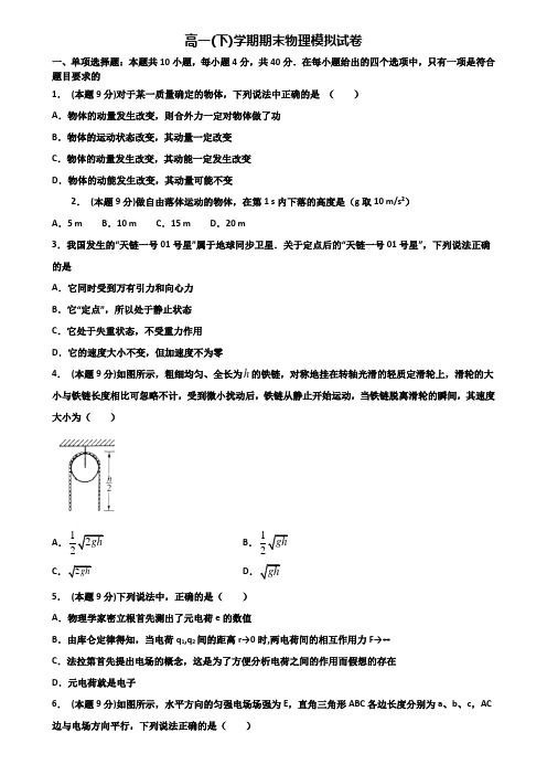 辽宁省盘锦市重点中学2019-2020学年高一下学期期末2份物理调研试题