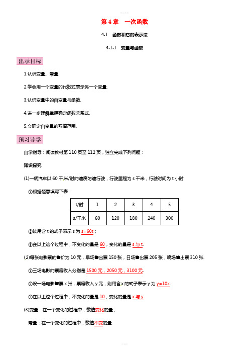 八年级数学下册 4_1_1 变量与函数导学案 (新版)湘教版