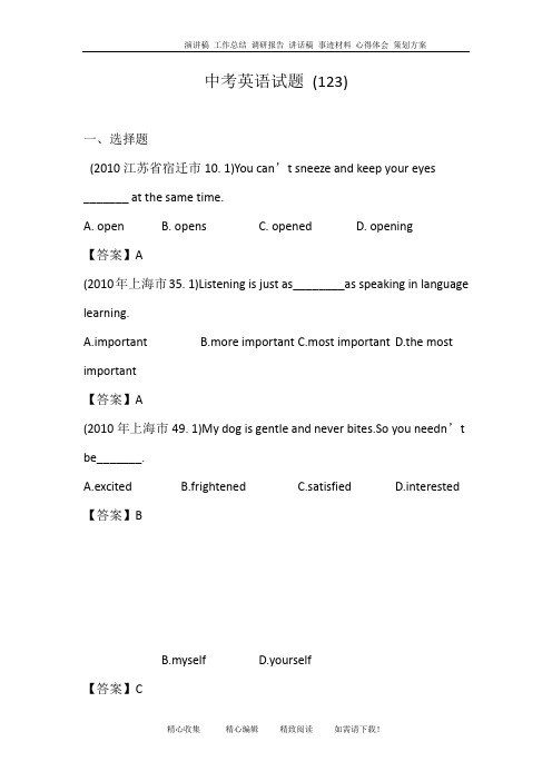 中考英语试题 (123)