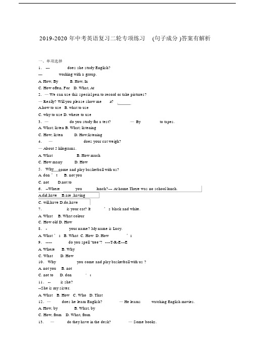 2019-2020年中考英语复习二轮专项练习(句子成分)答案有解析.docx