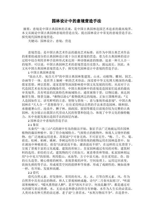 园林设计中的意境营造手法