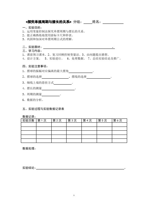 单摆周期与摆长的关系实验学案