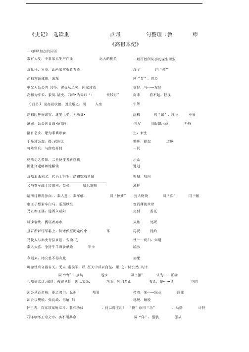 《史记》选读文言文重点词句