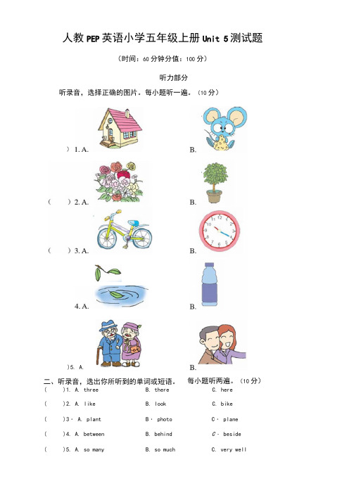 人教PEP英语小学五年级上册Unit5测试题