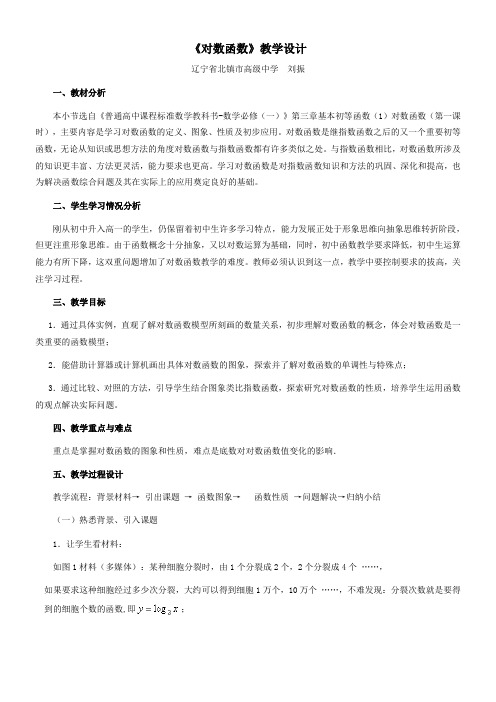 高中数学新人教版B版精品教案《人教版B高中数学必修1 3.2.2 对数函数》